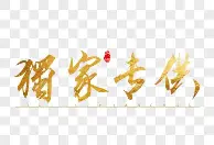 关于独家：德约科维奇高光表现的信息