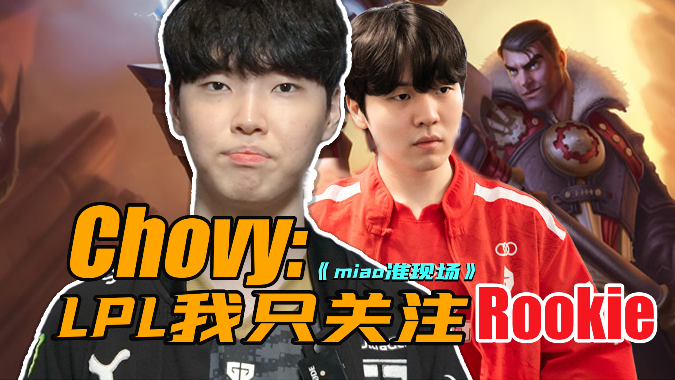 Rookie刷新纪录球迷热议(rookie效力过哪几个战队)