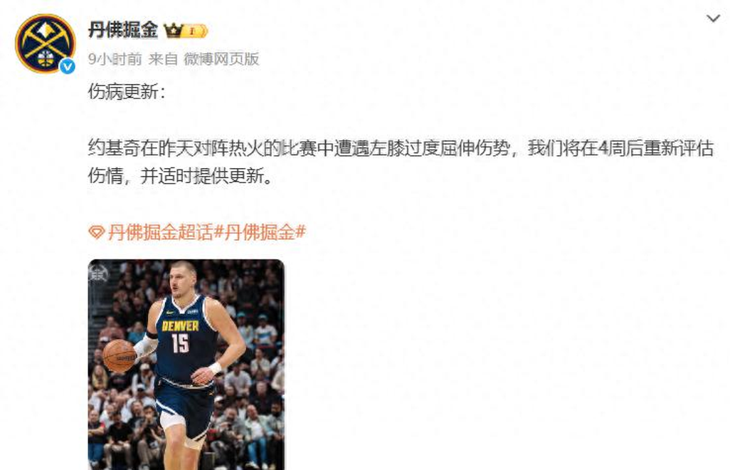 关于约基奇的热火将会排东部赛后发声的信息
